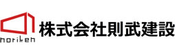 株式会社則武建設